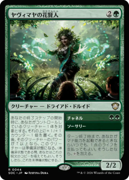 ヤヴィマヤの花賢人