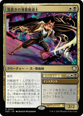 落書きの薄暮魔道士