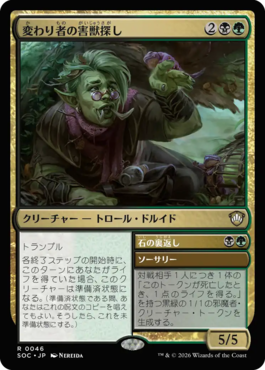 変わり者の害獣探し