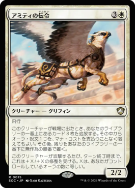 アミティの伝令