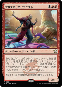 プリズマリのピアニスト