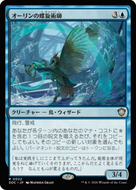 オーリンの螺旋術師