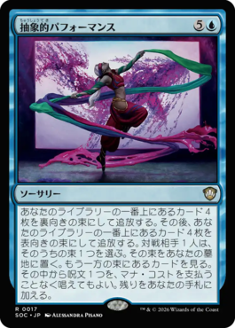 抽象的パフォーマンス