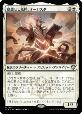 帰還せし秩序、オーガスタ