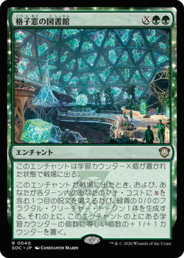 格子窓の図書館