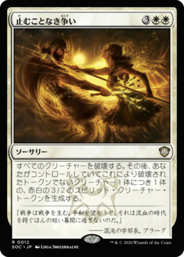 止むことなき争い