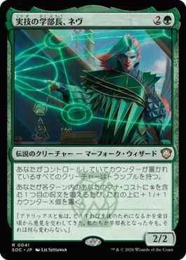 実技の学部長、ネヴ