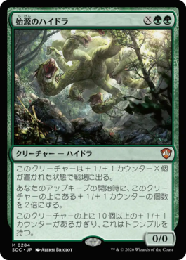 始源のハイドラ