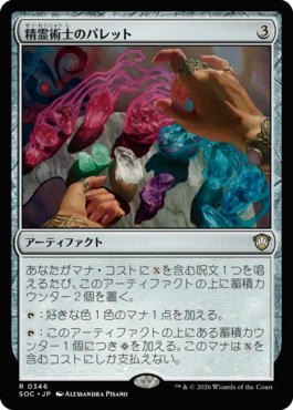 精霊術士のパレット