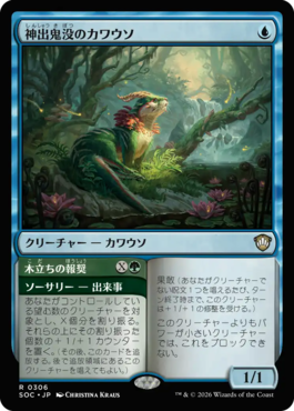 神出鬼没のカワウソ