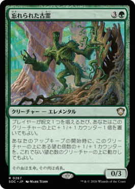 忘れられた古霊