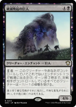 破滅喚起の巨人