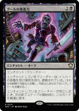 グールの推進力