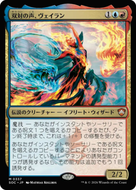 双対の声、ヴェイラン