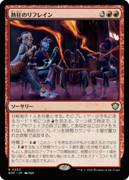 熱狂のリフレイン