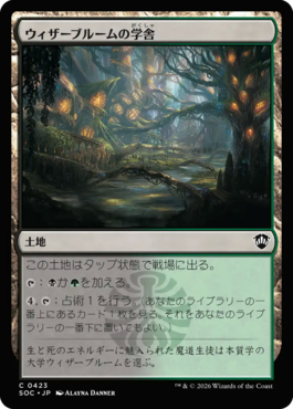 ウィザーブルームの学舎