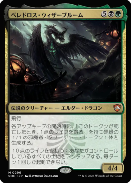 ベレドロス・ウィザーブルーム