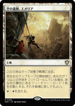 空の遺跡、エメリア