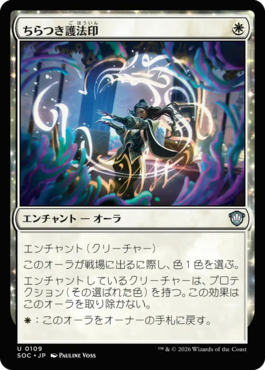 ちらつき護法印