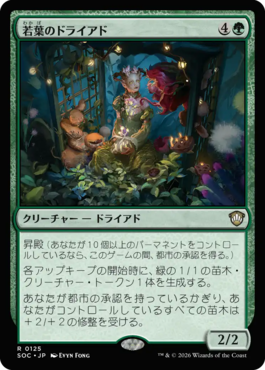 若葉のドライアド