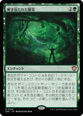 解き放たれた繁栄