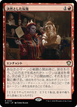 決然とした反復