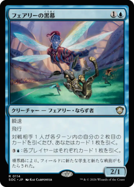 フェアリーの黒幕