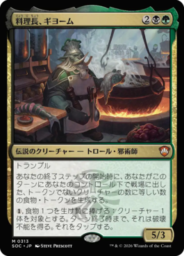 料理長、ギヨーム