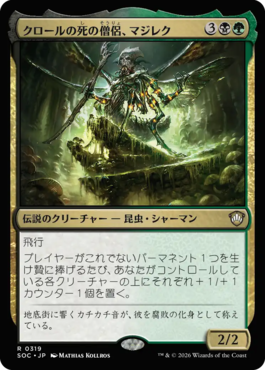 クロールの死の僧侶、マジレク