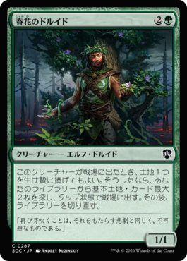 春花のドルイド