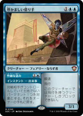 厚かましい借り手