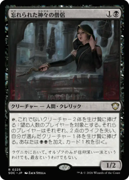 忘れられた神々の僧侶