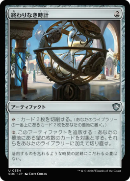 終わりなき時計