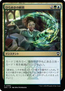 ひらめきの瞬間