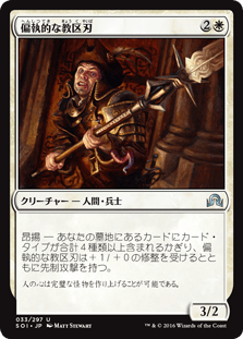 偏執的な教区刃