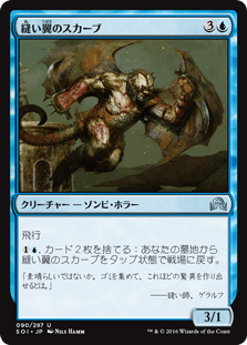 縫い翼のスカーブ