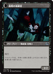 ファルケンラスの後継者