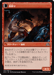 首折れ路の乗り手