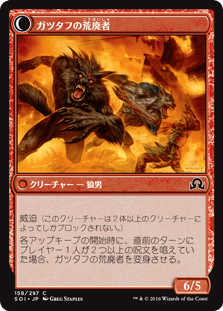 ガツタフの放火魔