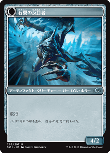 スレイベンのガーゴイル