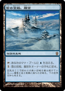 雲の宮殿、朧宮｜カードギャラリー｜マジック：ザ・ギャザリング 日本 