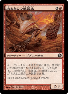 血まなこの練習生