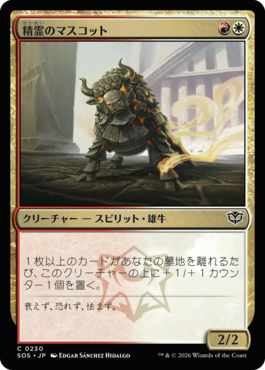 精霊のマスコット