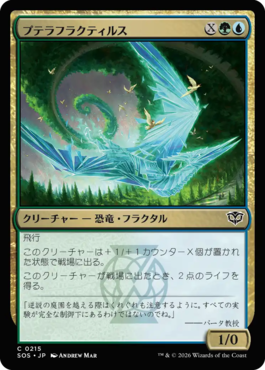 プテラフラクティルス