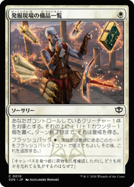 発掘現場の備品一覧