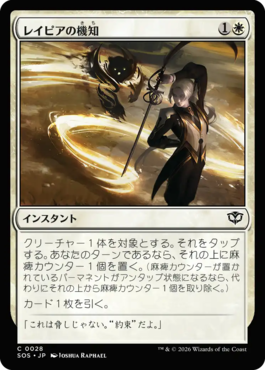 レイピアの機知