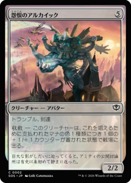 怨恨のアルカイック