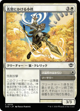 名誉にかける小姓