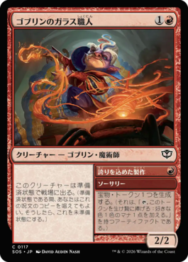 ゴブリンのガラス職人