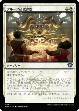 グループ研究課題